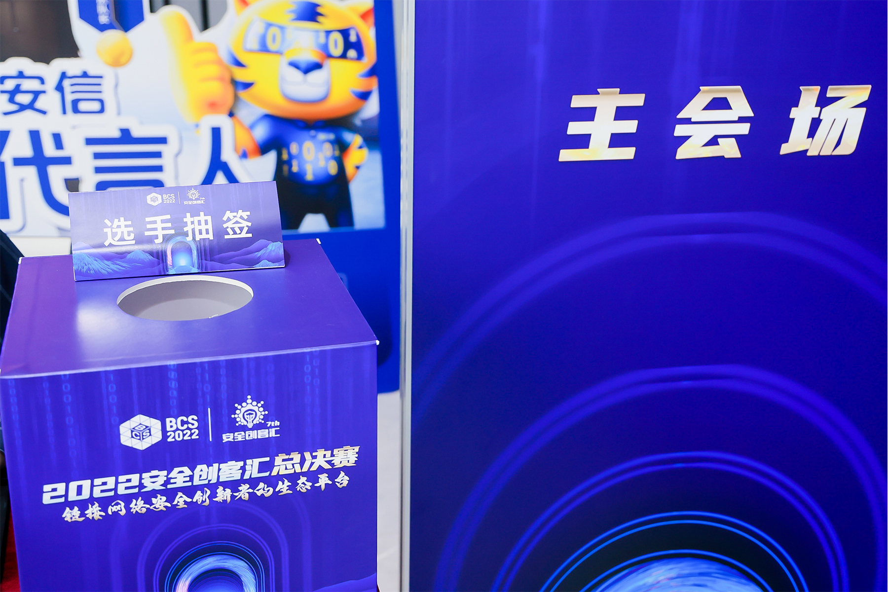 2022安全创客汇总决赛-精彩瞬间