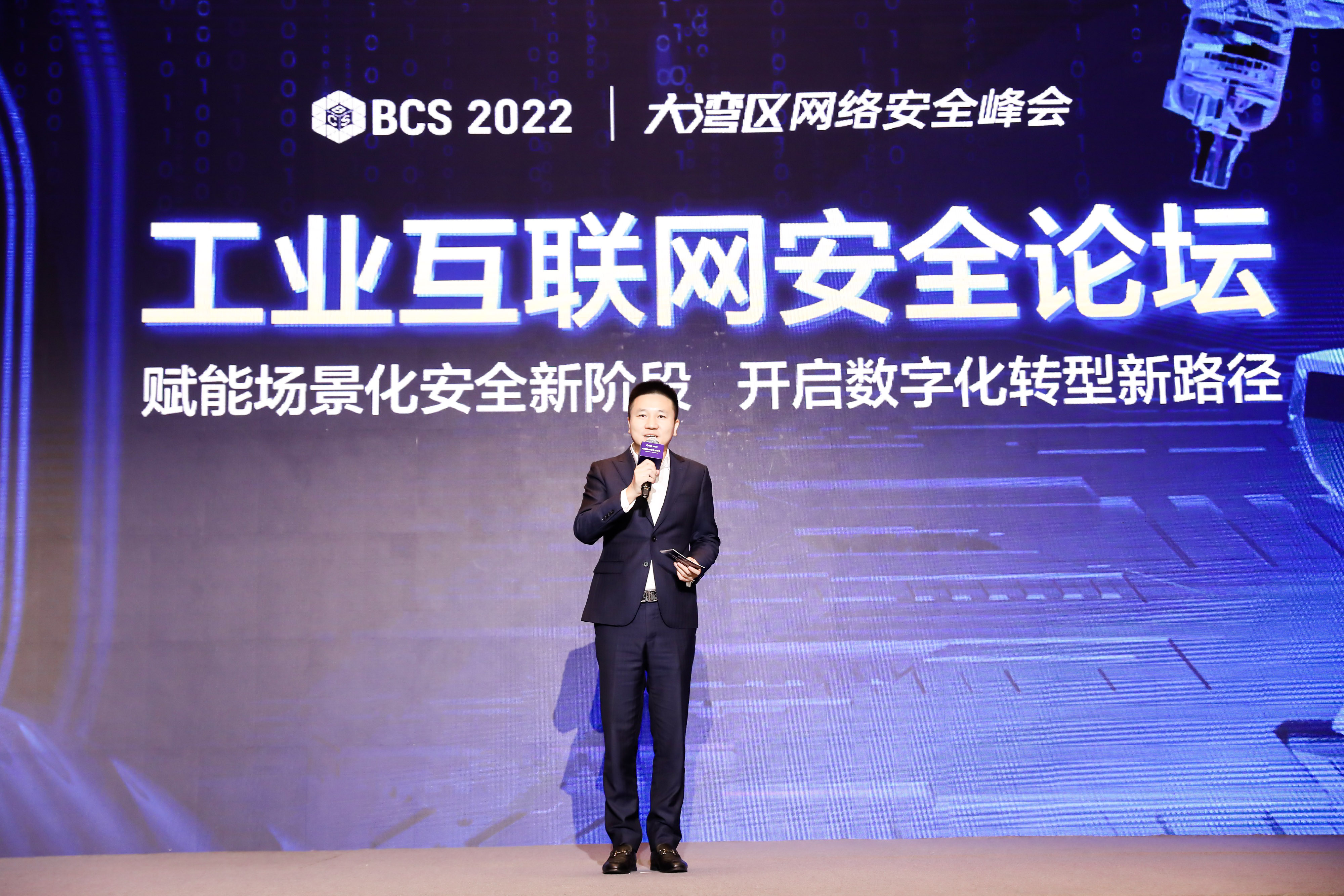 工业互联网安全论坛