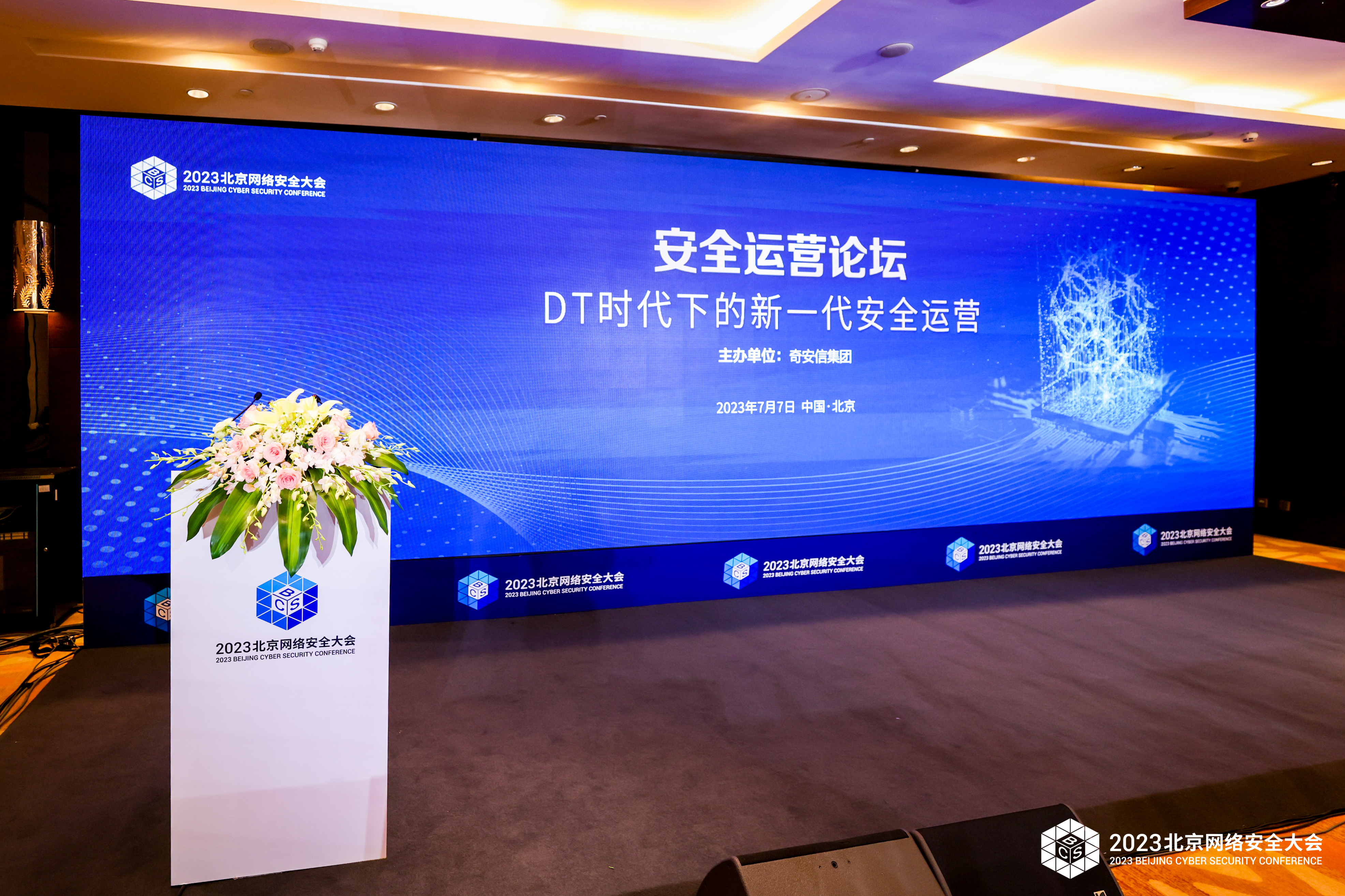 安全运营论坛精彩瞬间