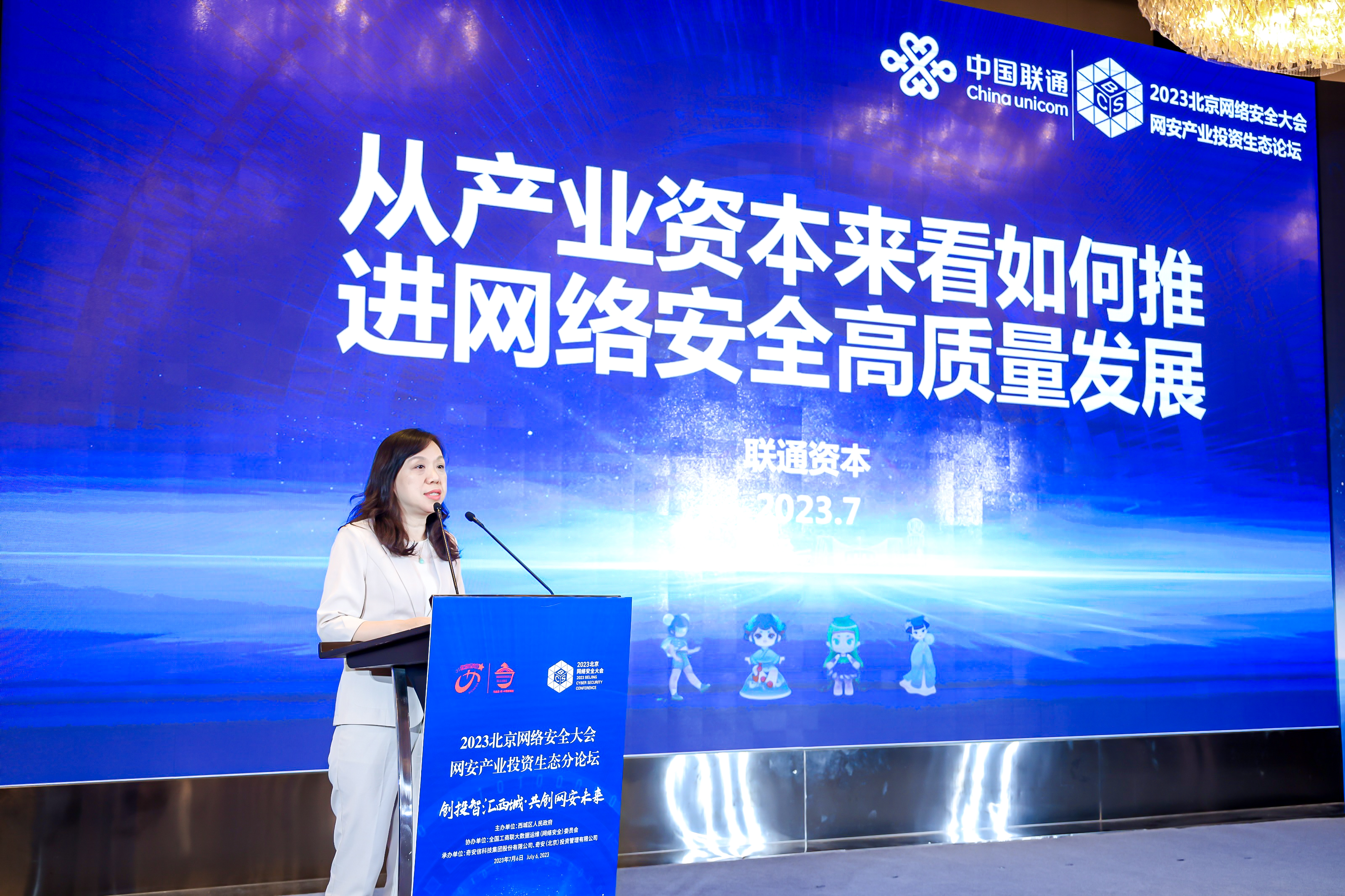 2023网安产业投资生态论坛精彩瞬间