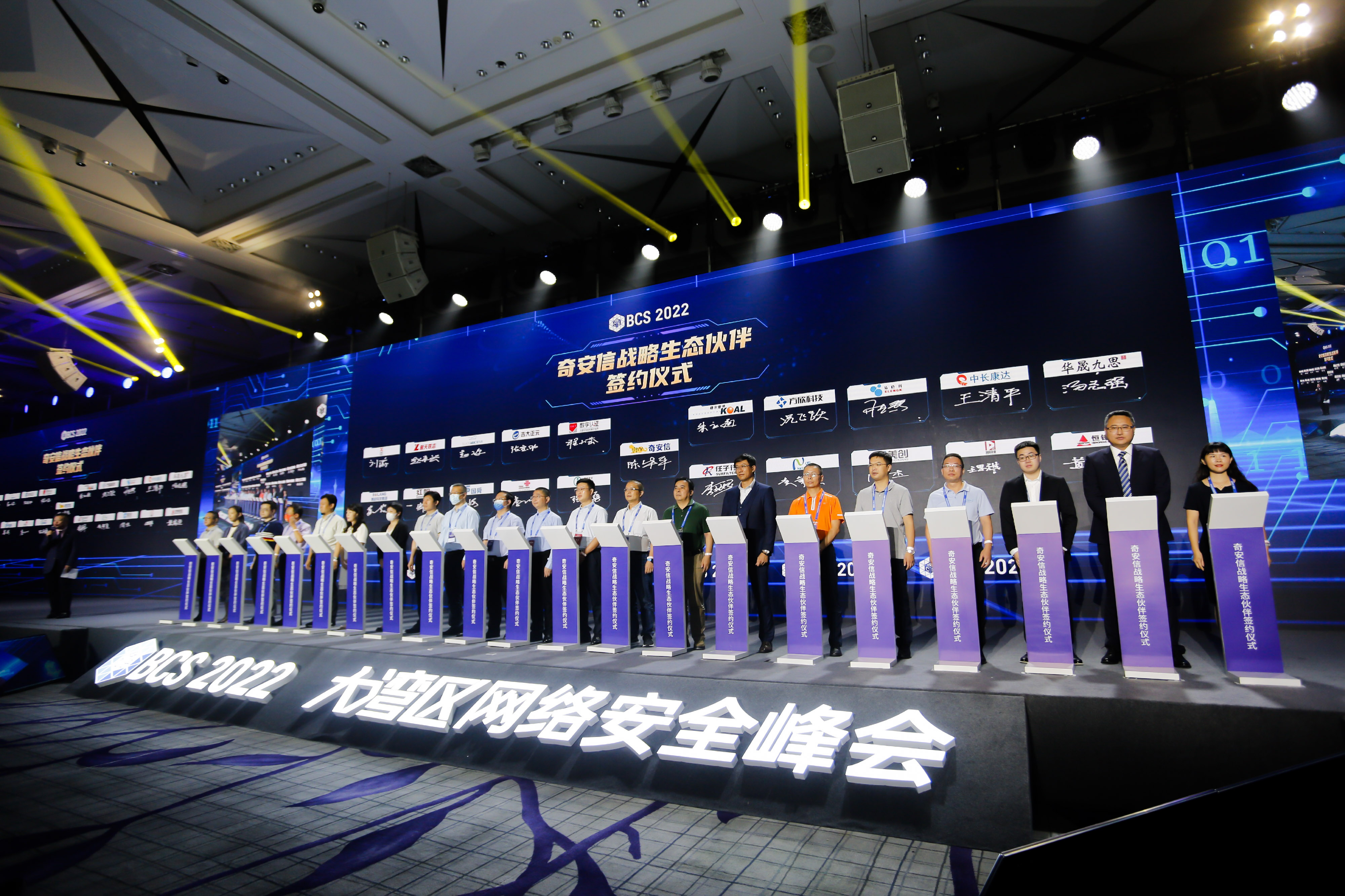 大湾区网络安全峰会开幕式暨2022奇安信生态合作伙伴大会