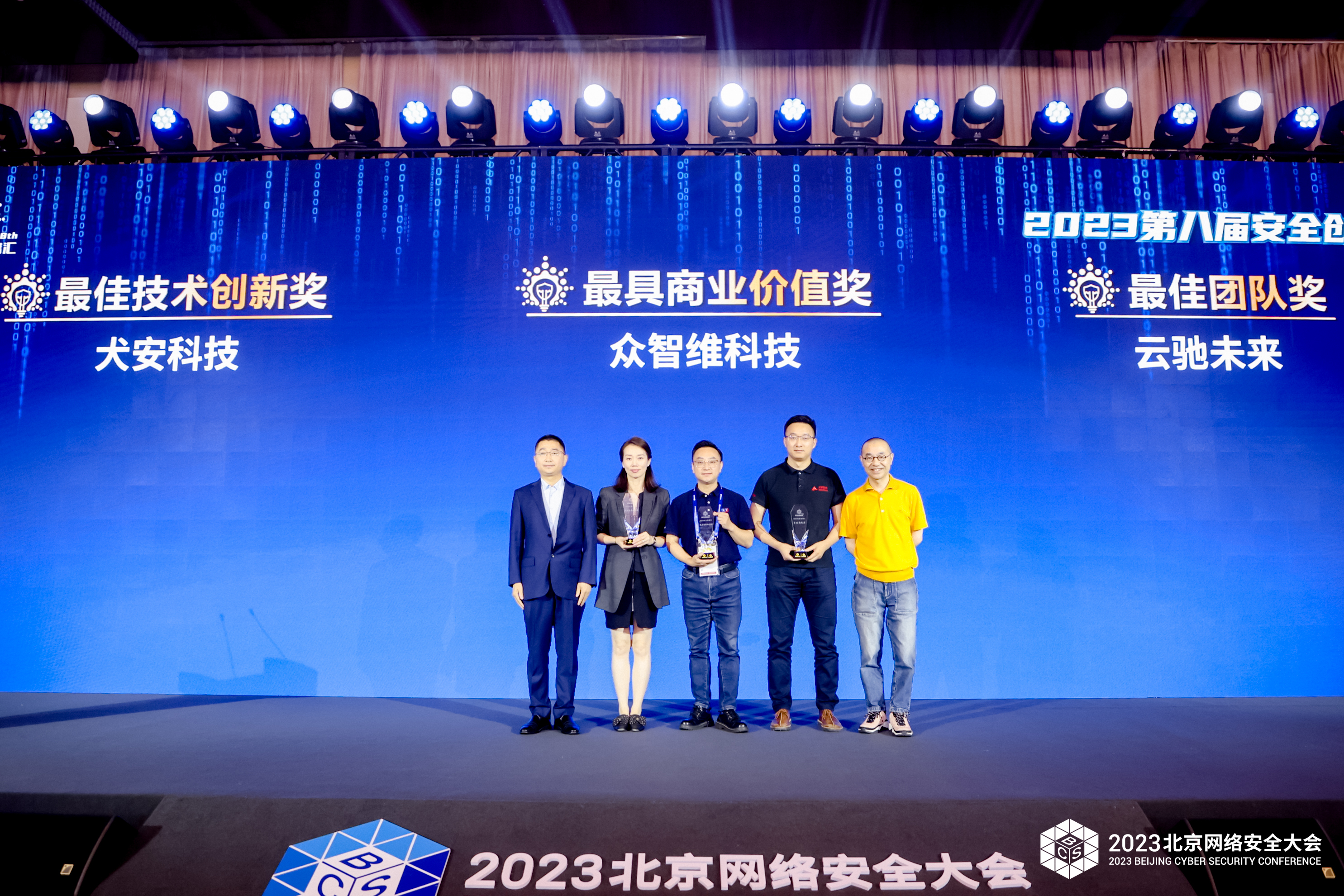 安全创客汇决赛精彩瞬间