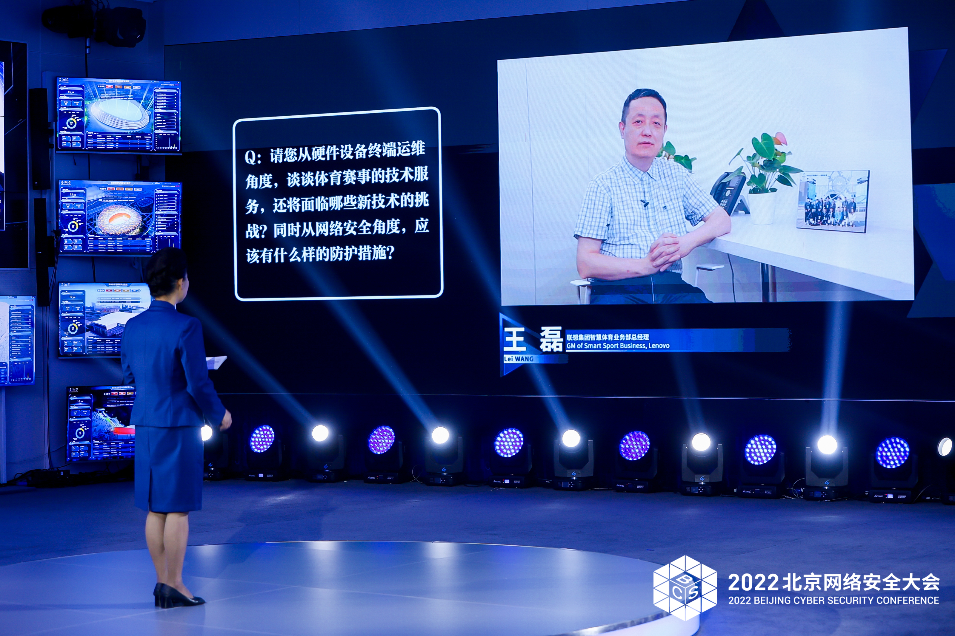 BCS2022开幕式暨战略峰会—冬奥零事故篇