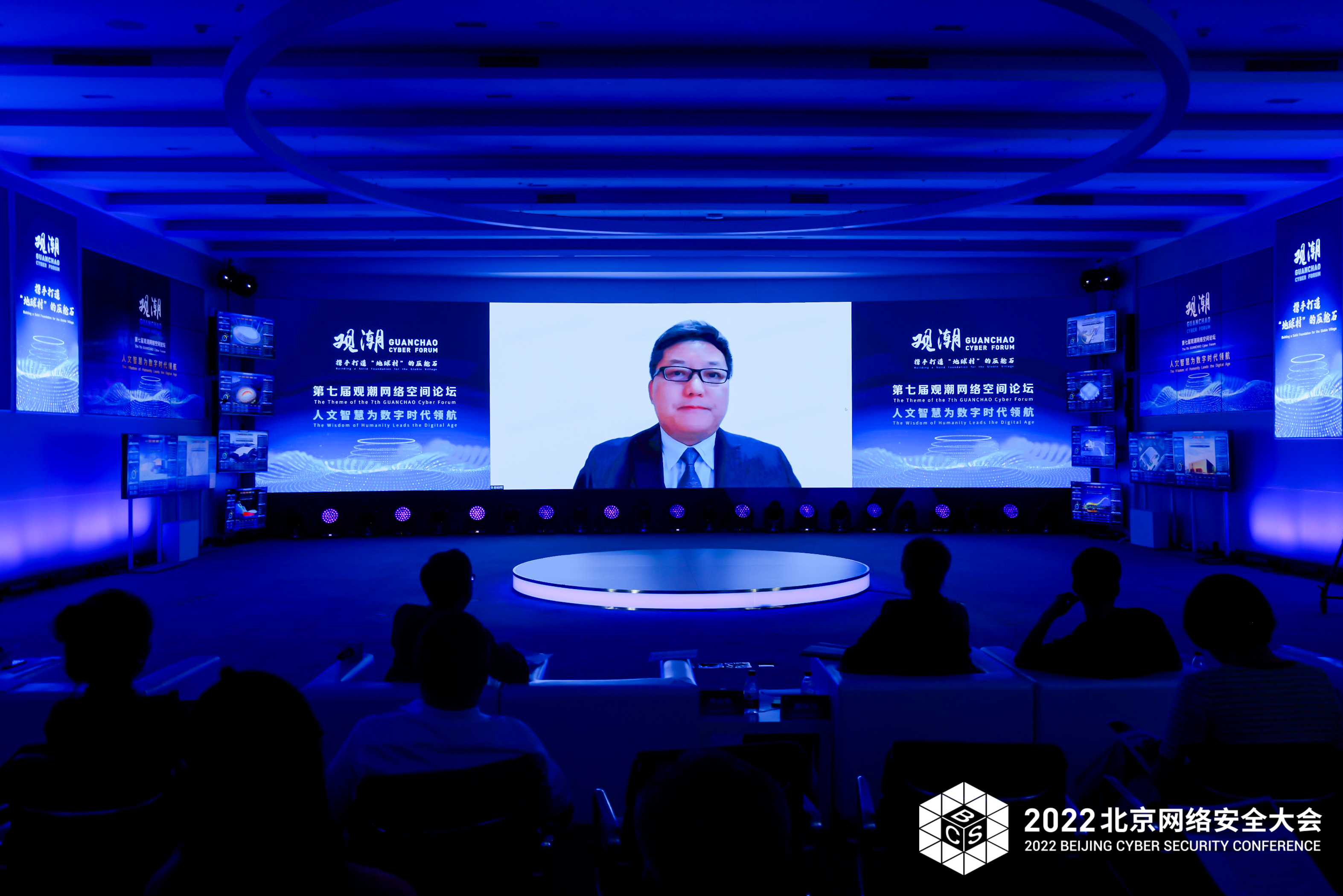 第七届观潮网络空间论坛