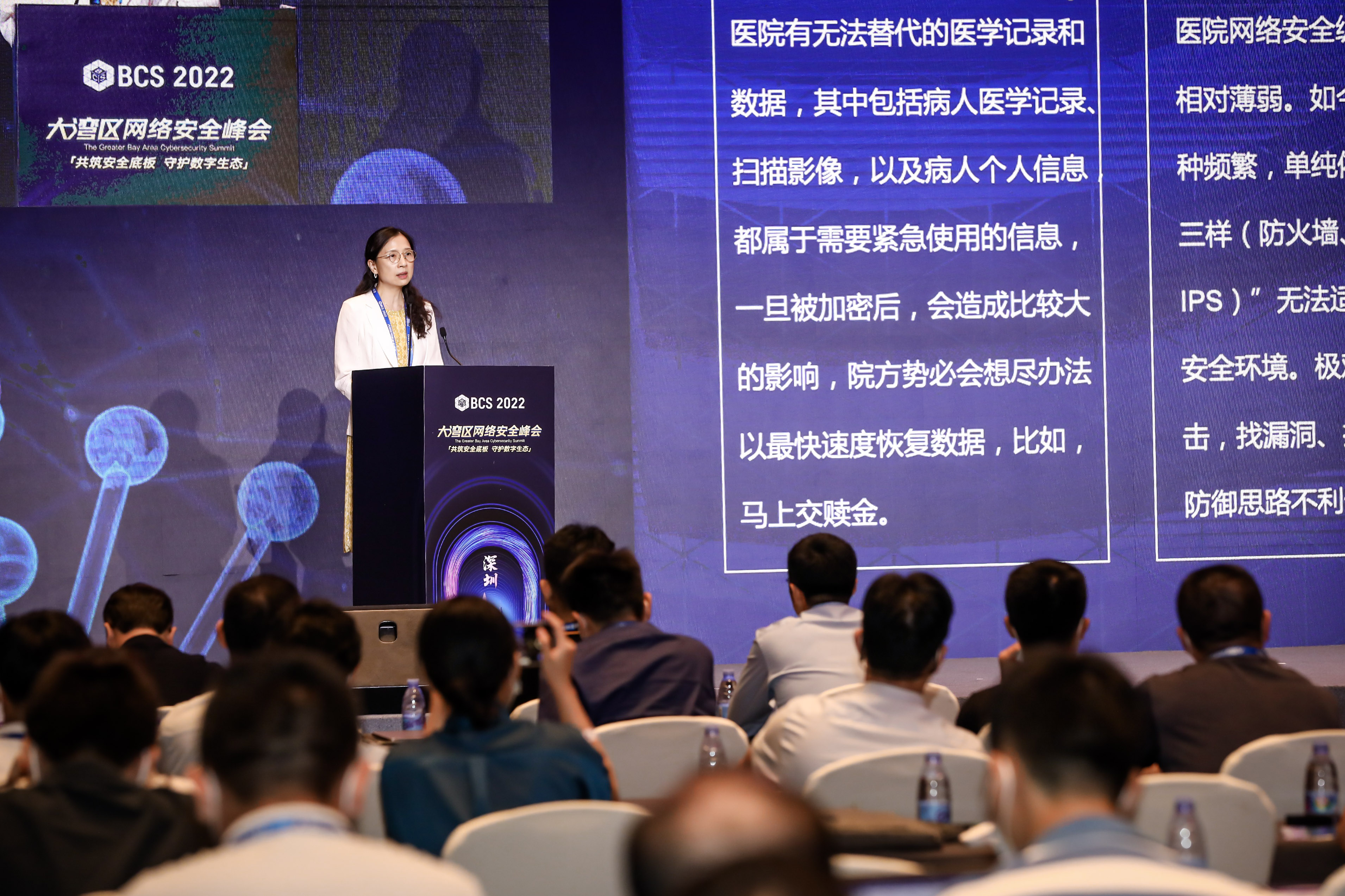 医疗卫生行业网络安全论坛