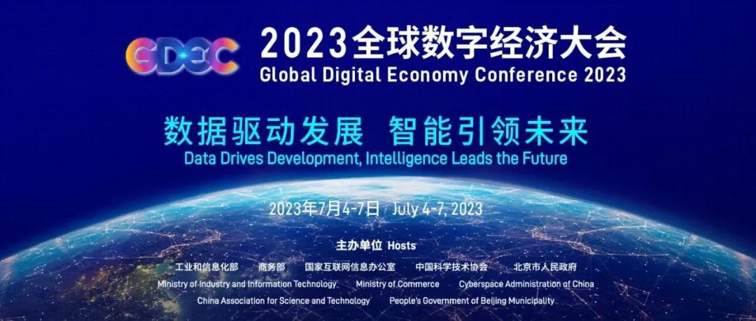 2023全球数字经济大会主论坛明日举行 奇安信集团董事长齐向东将做主题演讲