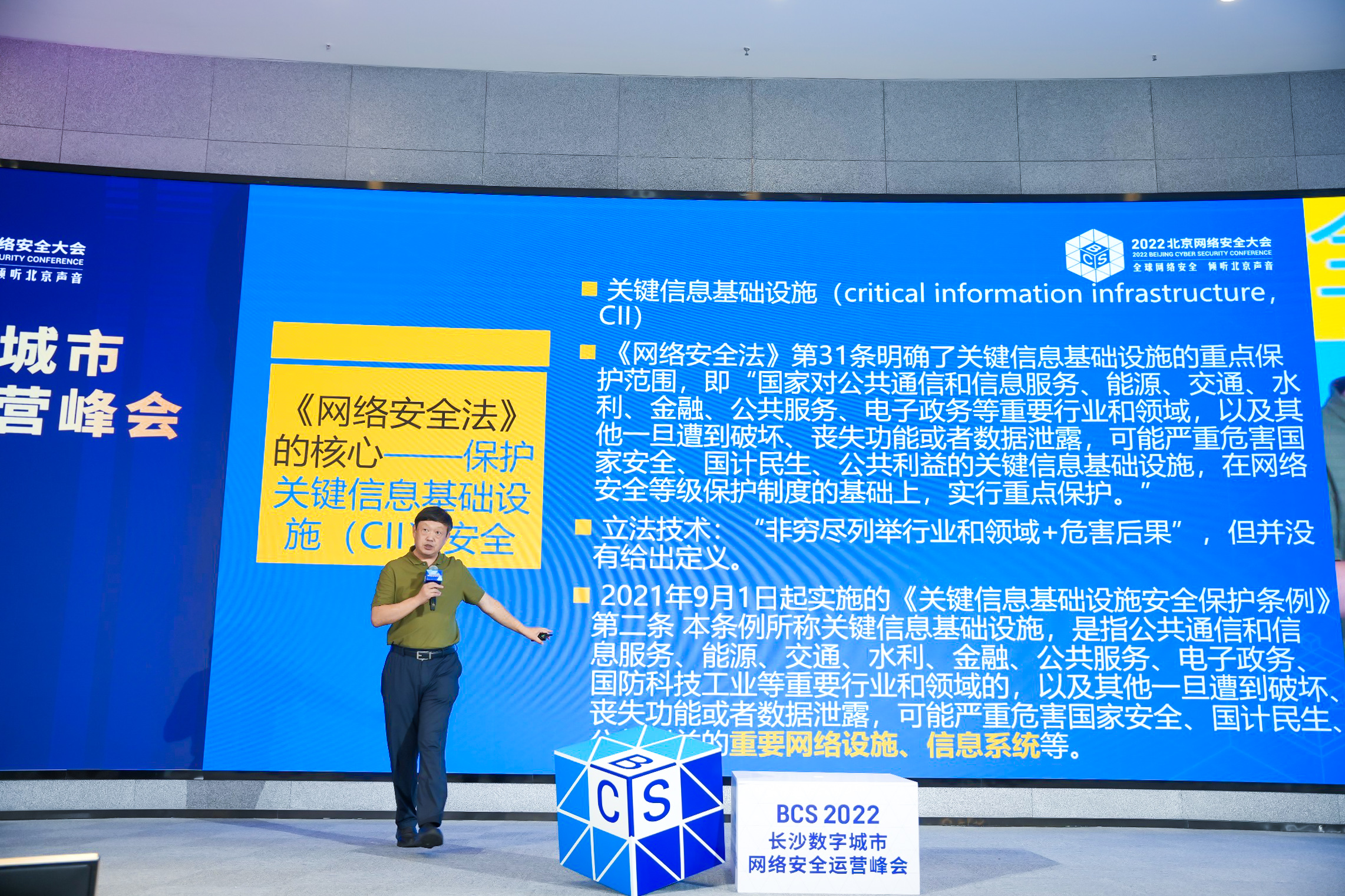 长沙数字城市网络安全运营峰会