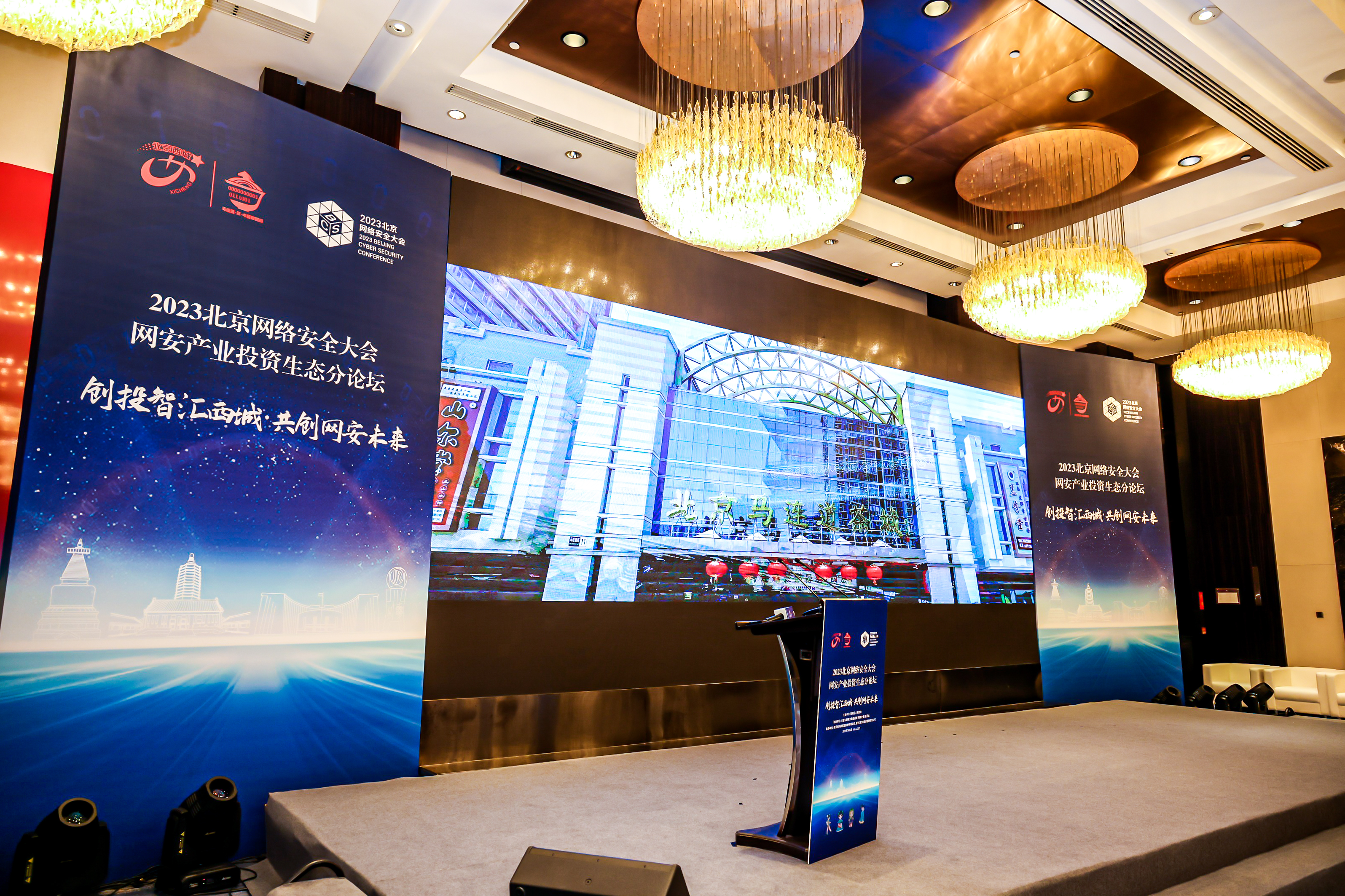 2023网安产业投资生态论坛精彩瞬间
