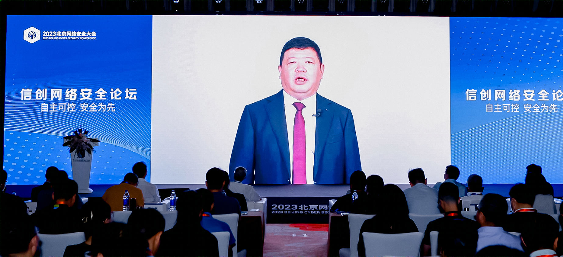 信创网络安全论坛精彩瞬间