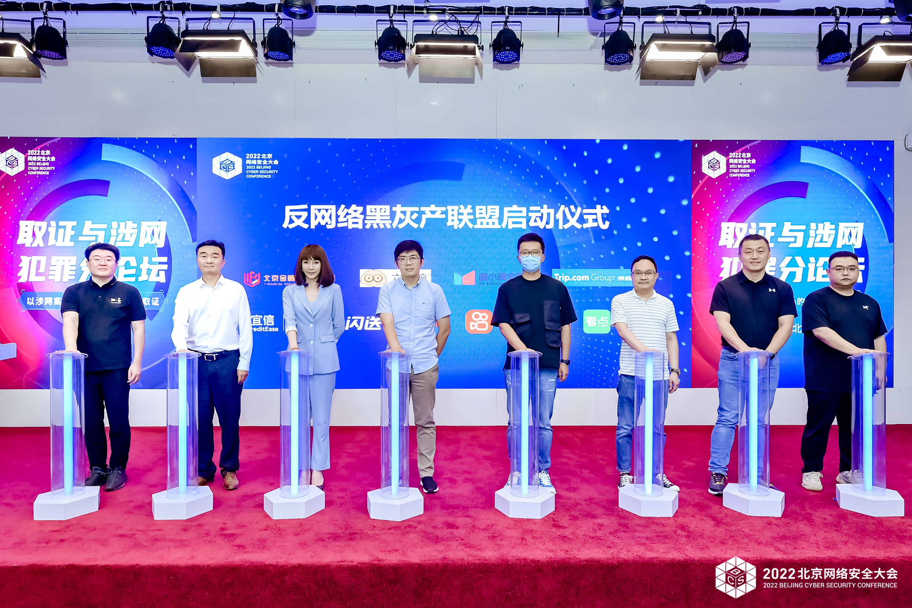 反网络黑灰产联盟启动仪式