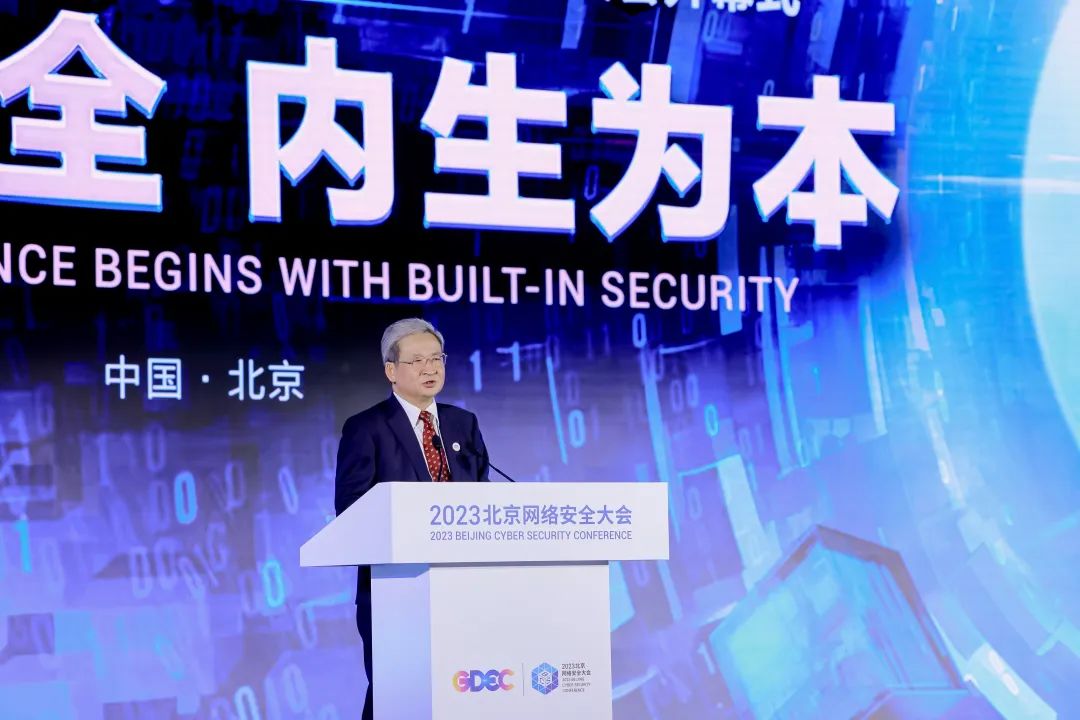 中国电子董事长曾毅出席BCS 2023：以内生安全为主 推动安全和系统融合发展