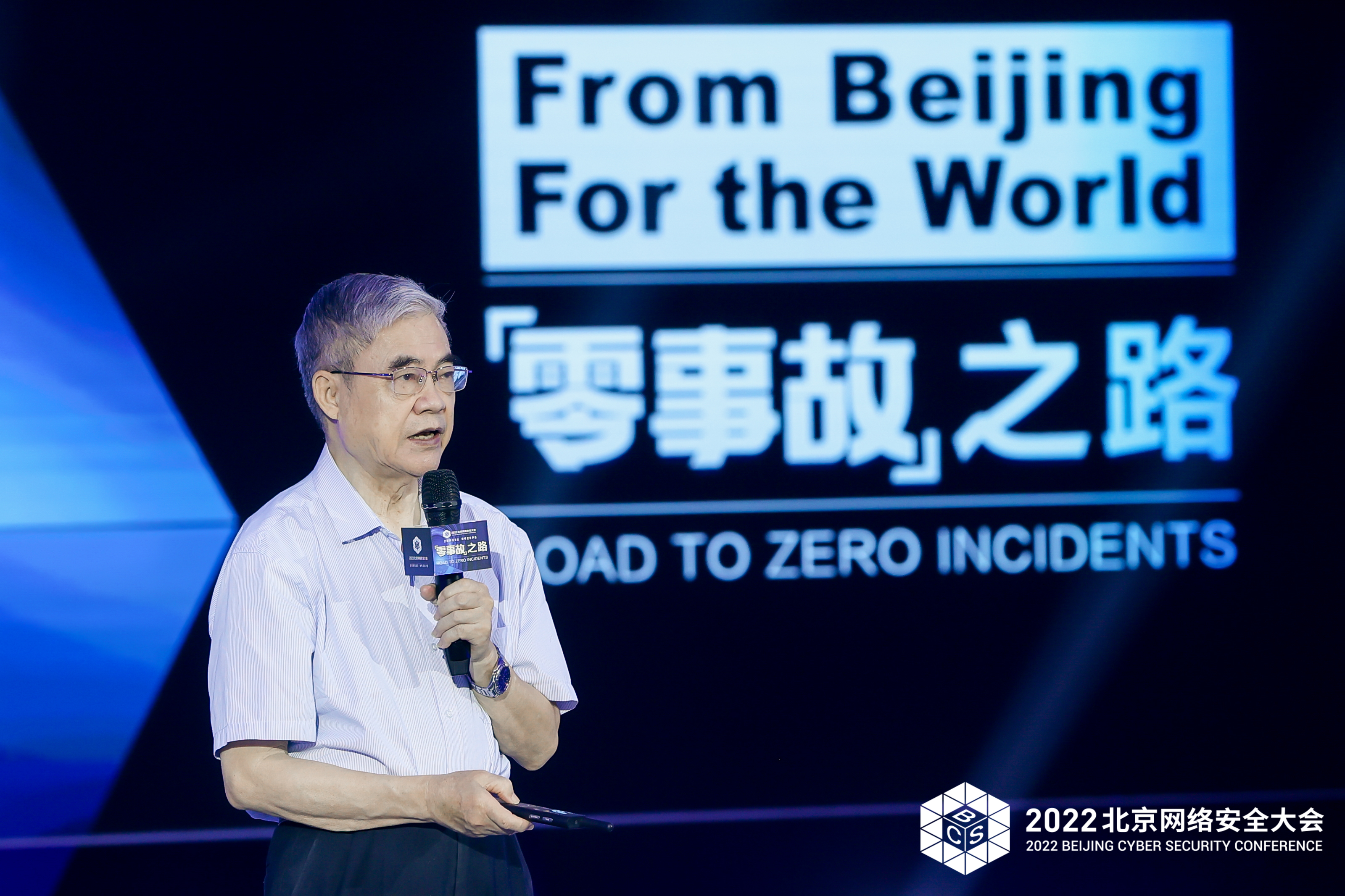 战略峰会——安全战略篇