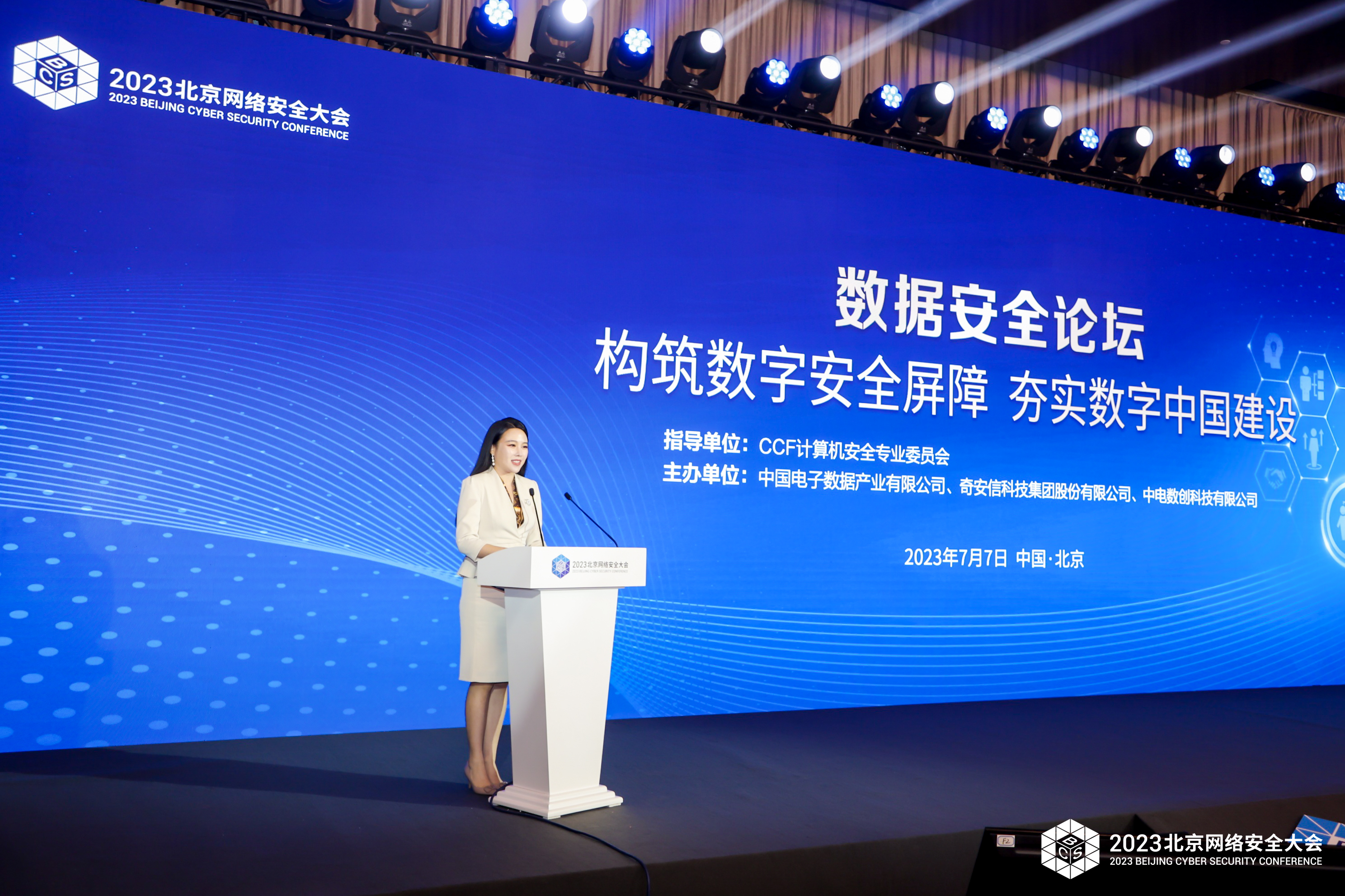 数据安全论坛精彩瞬间