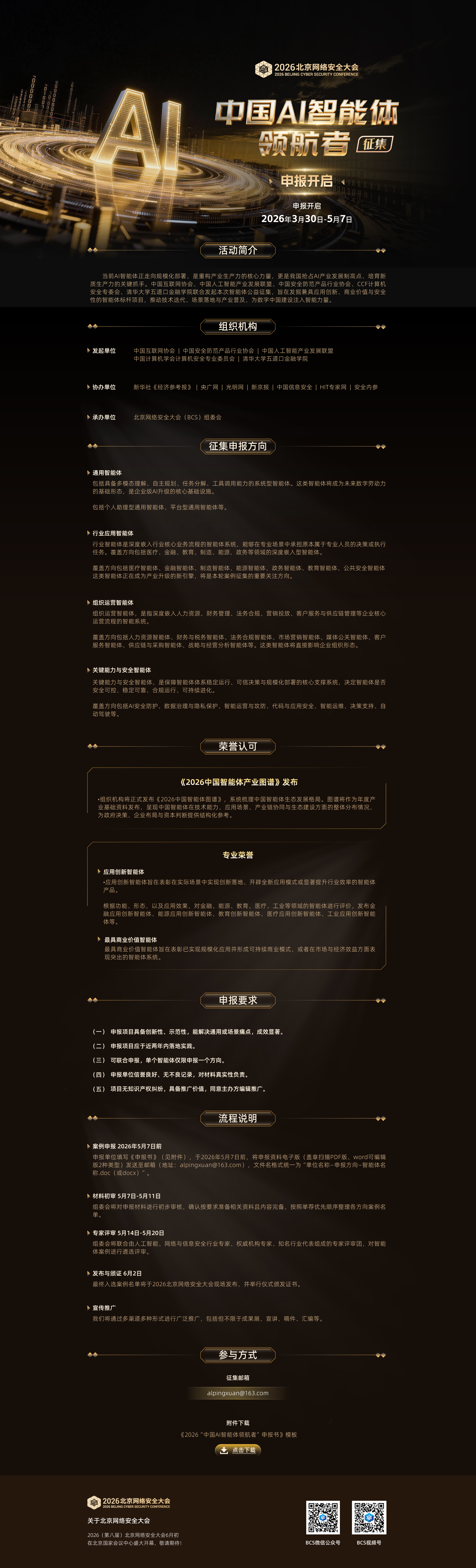 BCS2026中国网络安全优秀案例征集活动