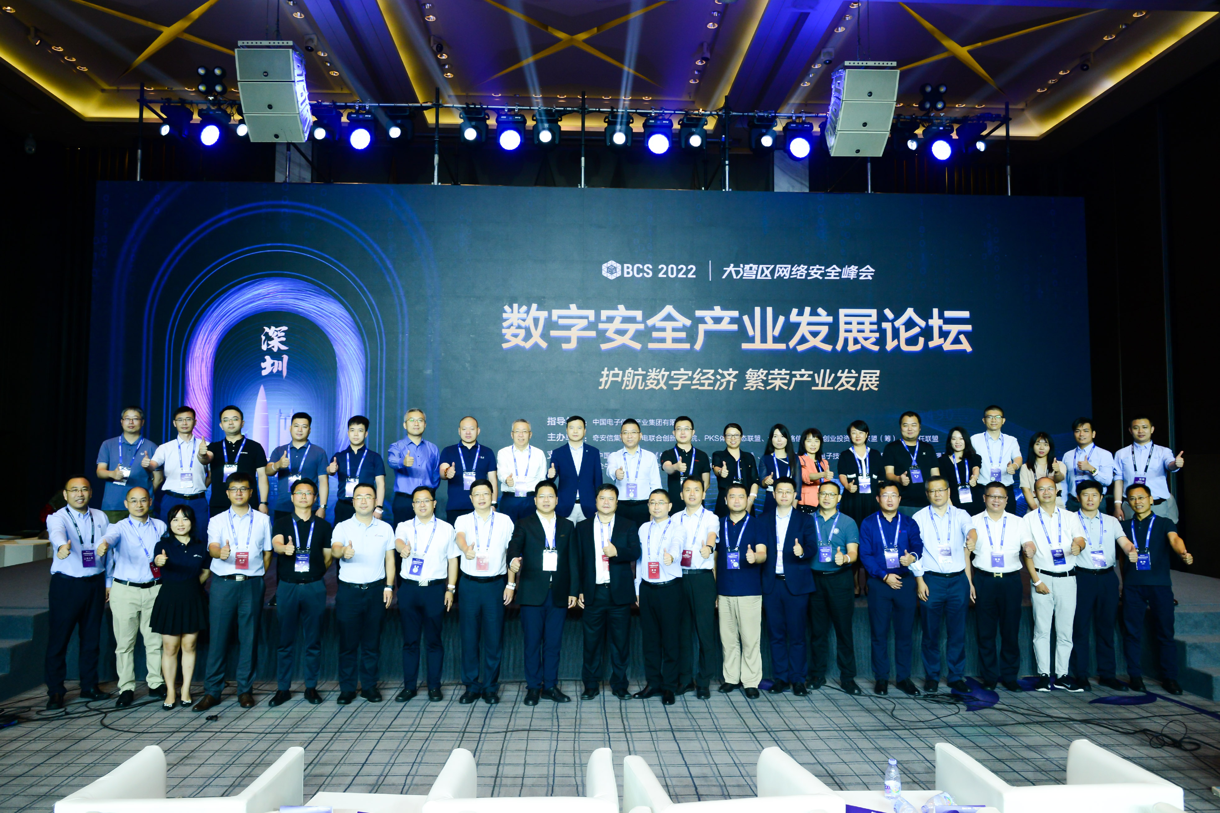 数字安全产业发展论坛