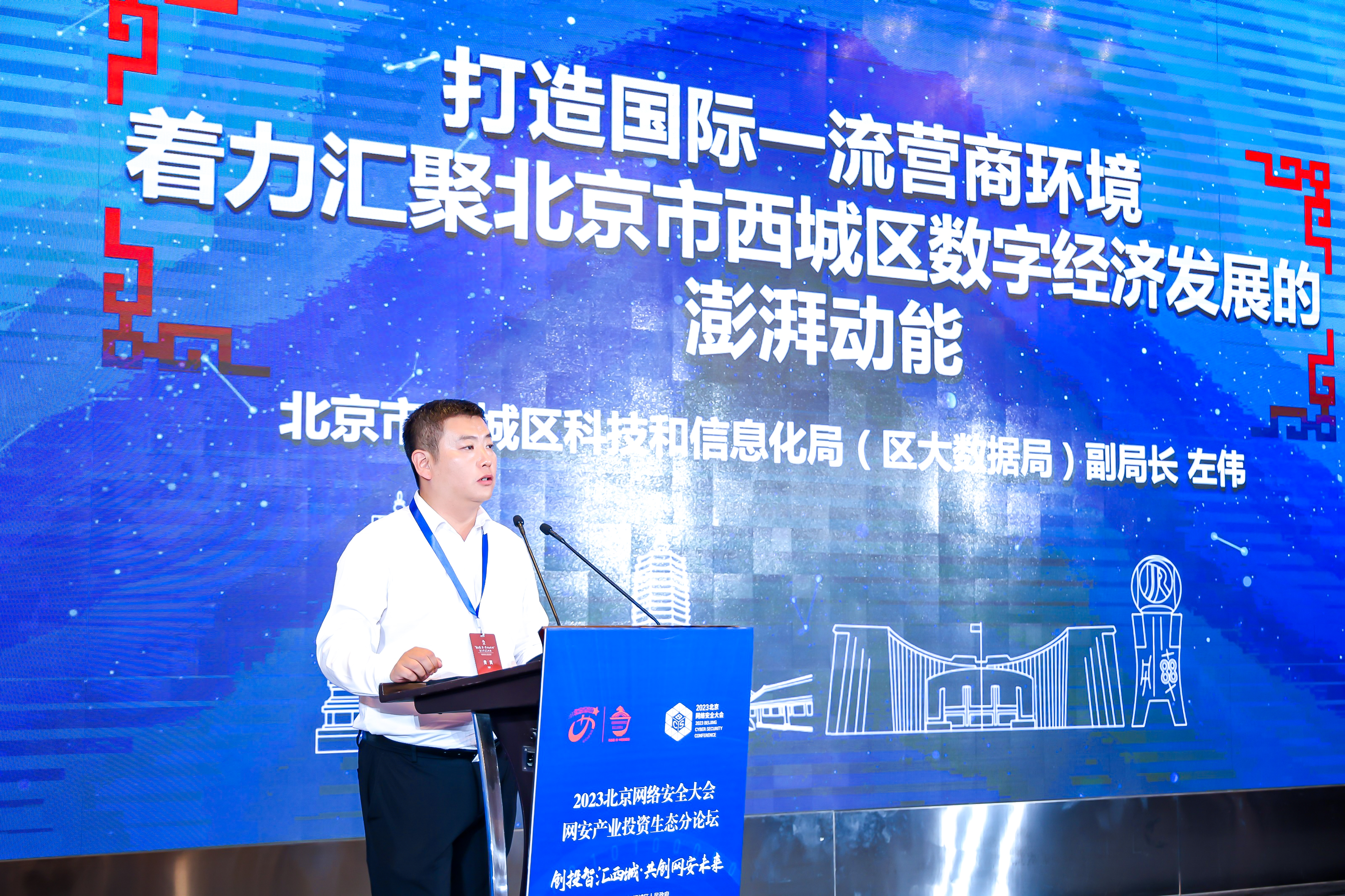 2023网安产业投资生态论坛精彩瞬间