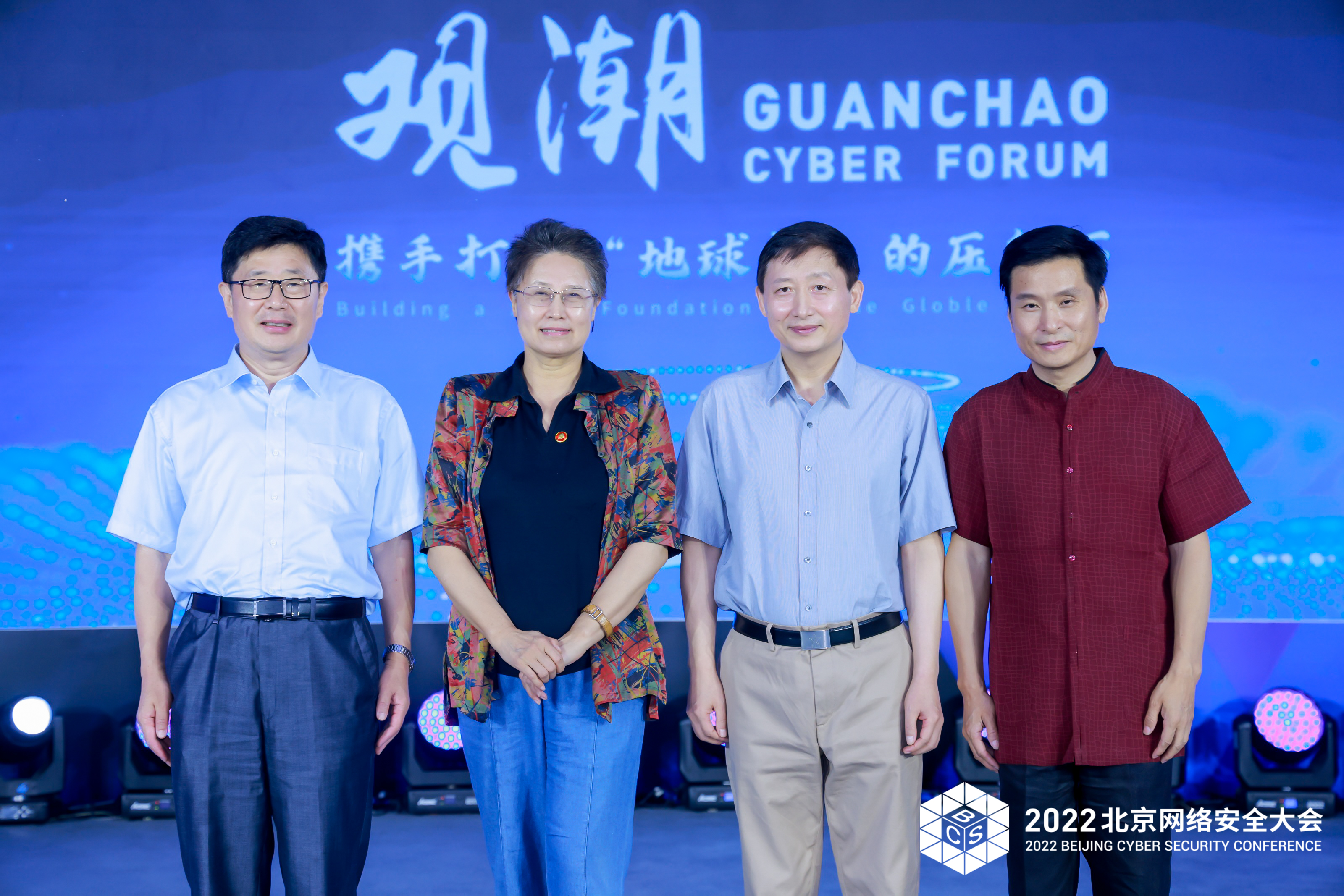 第七届观潮网络空间论坛