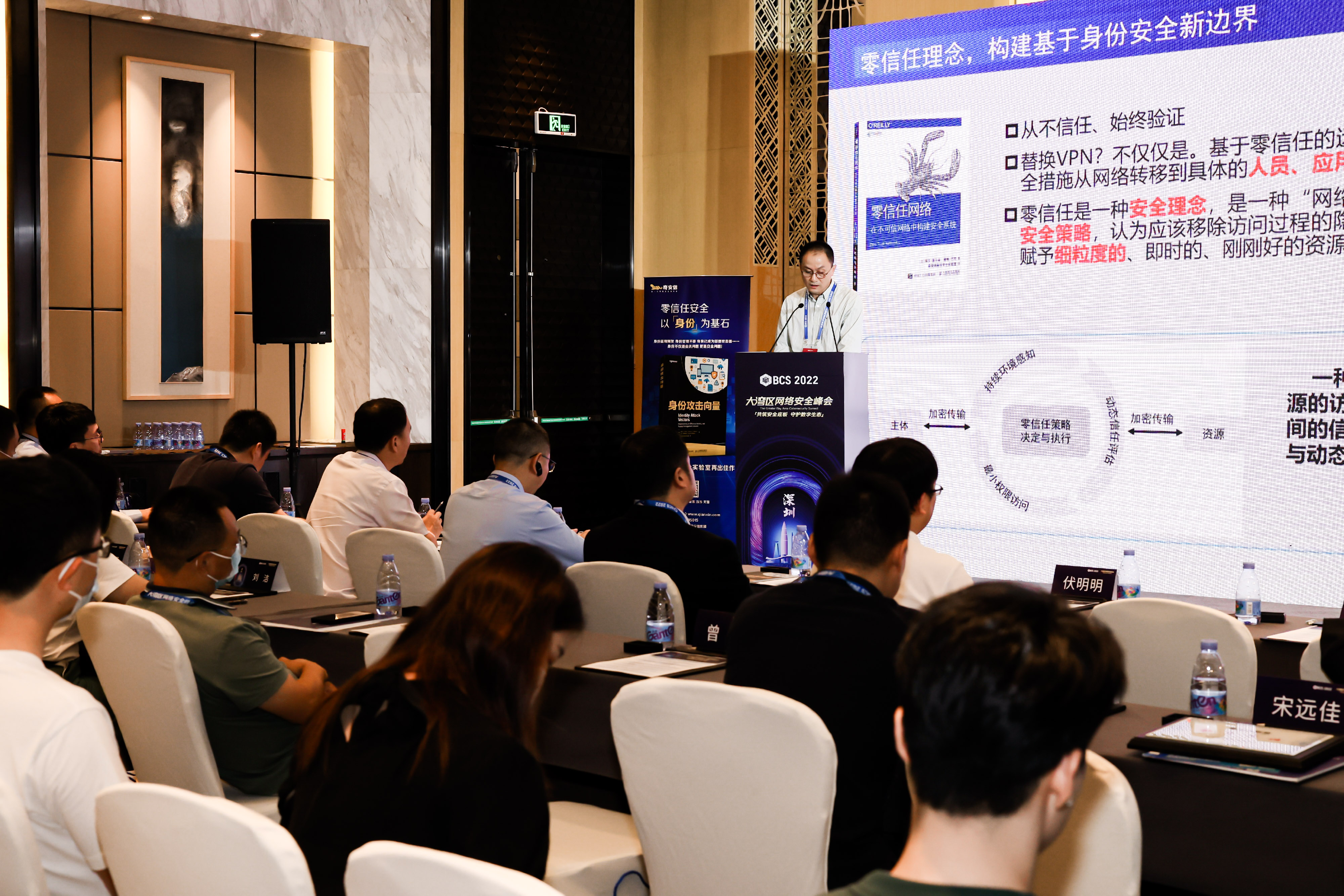 零信任联盟第一届理事会第二次会议暨零信任安全论坛