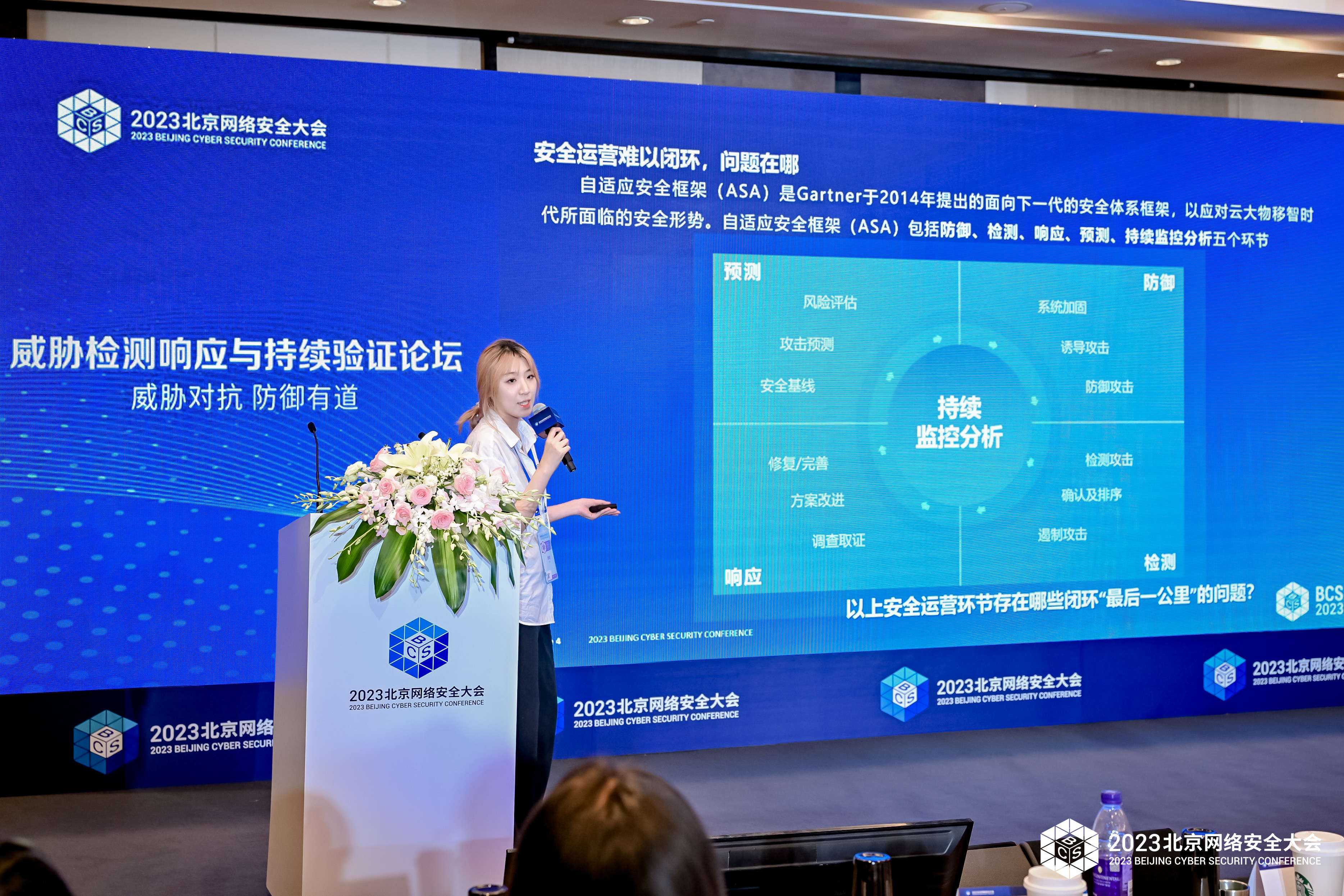 威胁检测响应与持续验证论坛精彩瞬间
